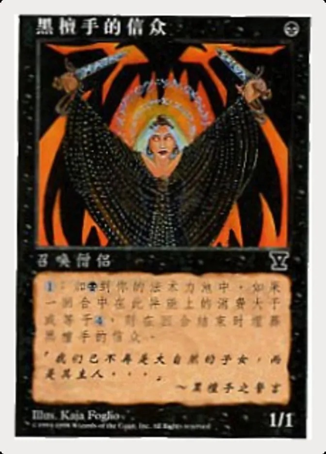 Initiates of the Ebon Hand kaufen - Fifth Edition bei TcG Love