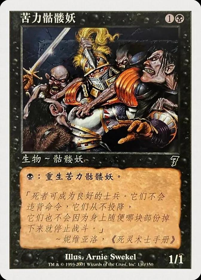 Drudge Skeletons kaufen - Seventh Edition bei TcG Love