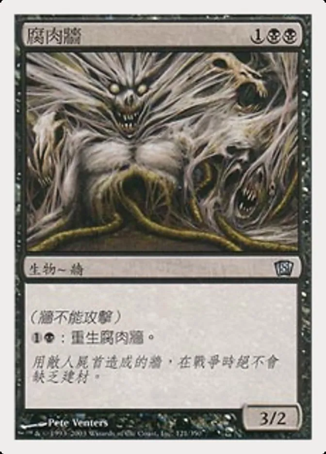 Carrion Wall kaufen - Eighth Edition bei TcG Love