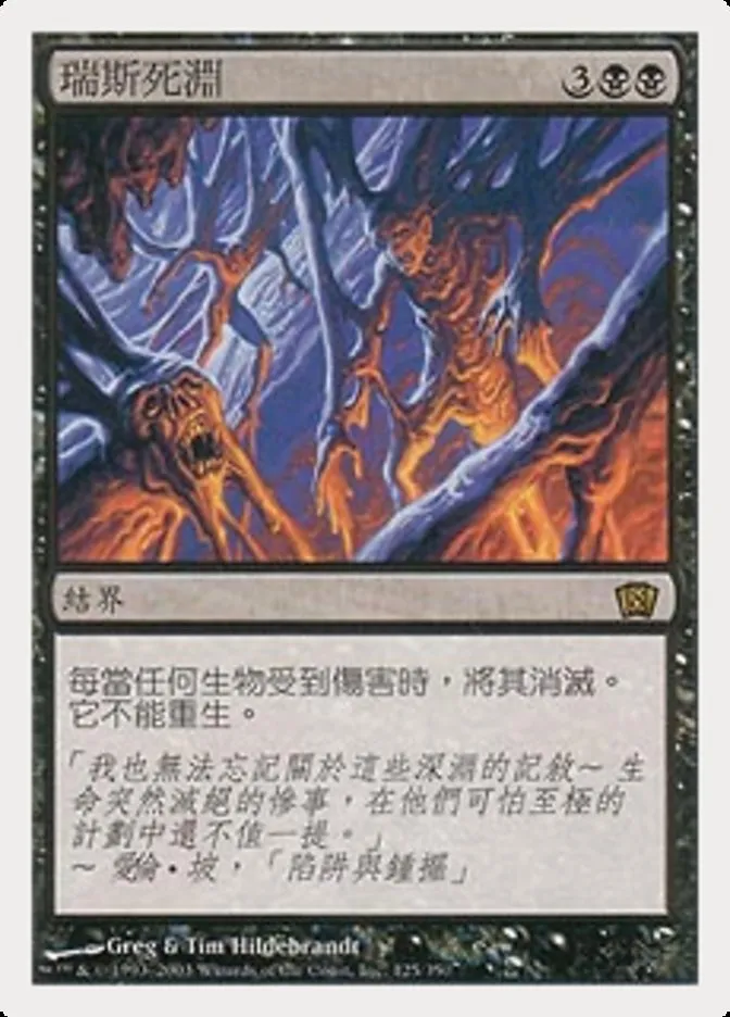 Death Pits of Rath kaufen - Eighth Edition bei TcG Love