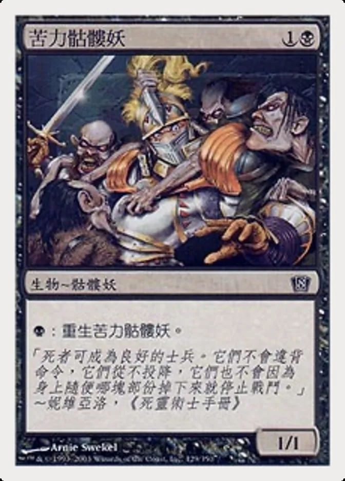 Drudge Skeletons kaufen - Eighth Edition bei TcG Love