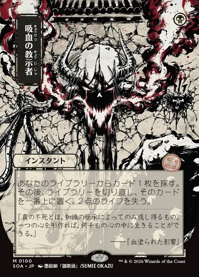 Vampiric Tutor kaufen - Secrets of Strixhaven Mystical Archive bei TcG Love