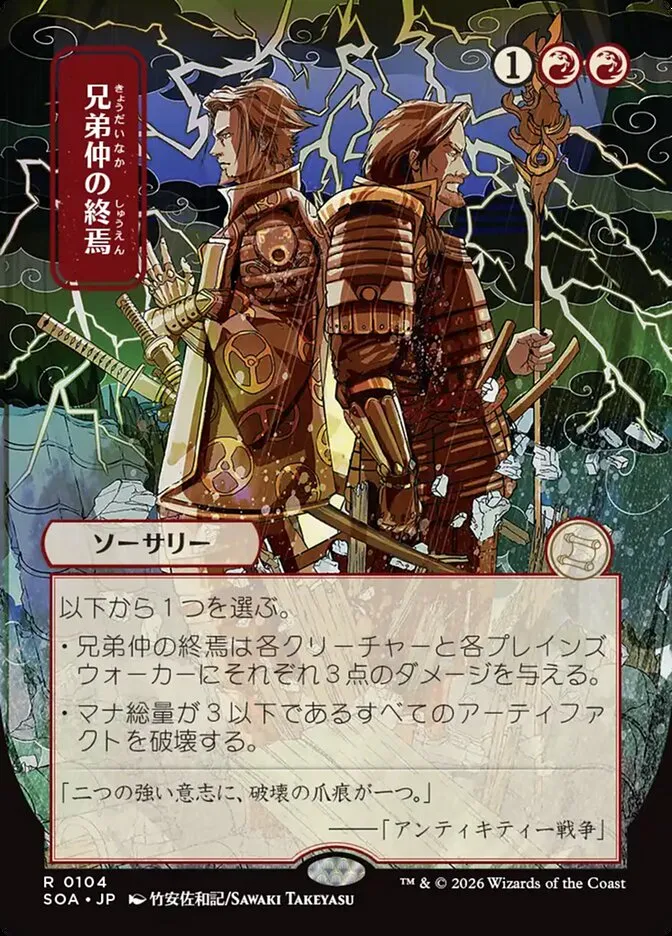 Brotherhood's End kaufen - Secrets of Strixhaven Mystical Archive bei TcG Love