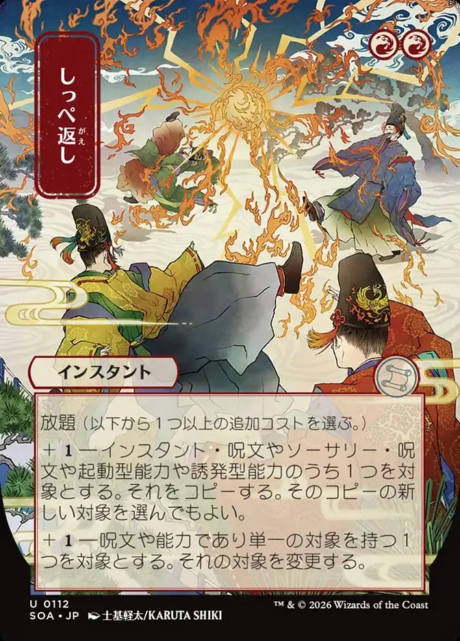 Return the Favor kaufen - Secrets of Strixhaven Mystical Archive bei TcG Love