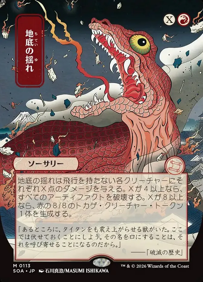 Subterranean Tremors kaufen - Secrets of Strixhaven Mystical Archive bei TcG Love