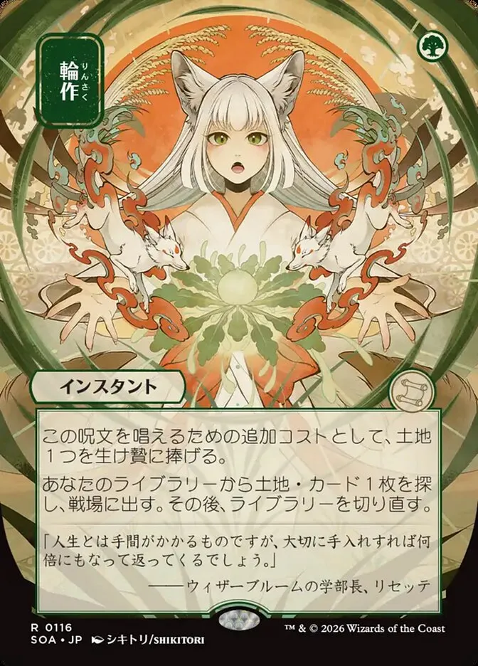 Crop Rotation kaufen - Secrets of Strixhaven Mystical Archive bei TcG Love