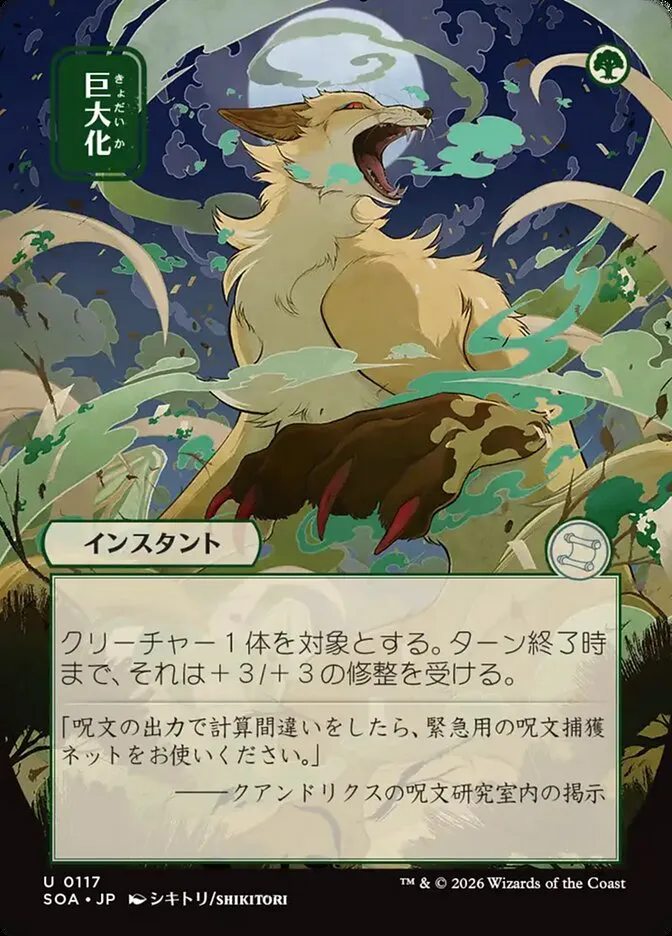 Giant Growth kaufen - Secrets of Strixhaven Mystical Archive bei TcG Love