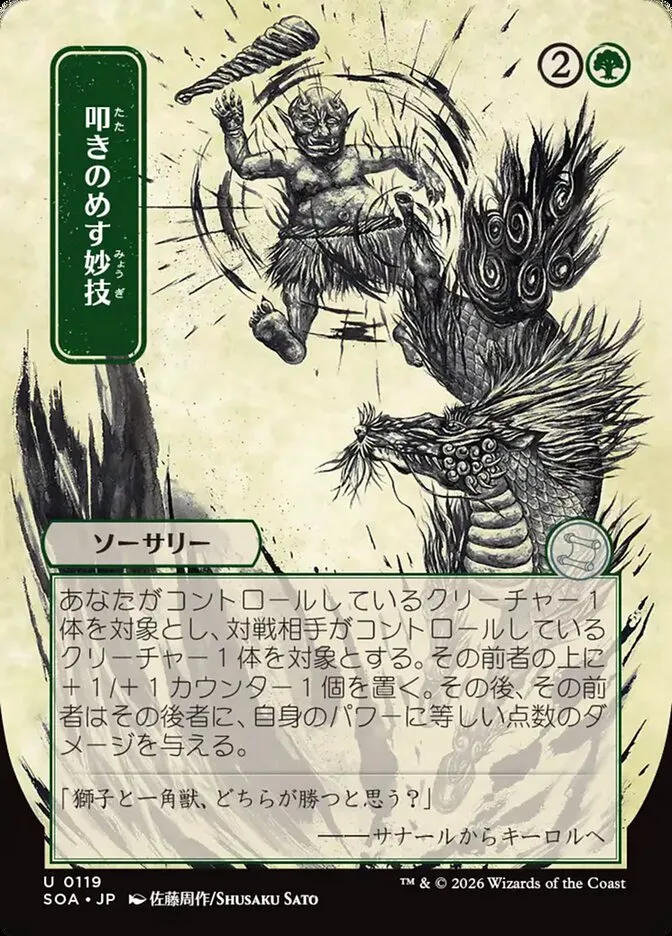 Knockout Maneuver kaufen - Secrets of Strixhaven Mystical Archive bei TcG Love