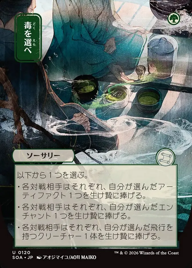 Pick Your Poison kaufen - Secrets of Strixhaven Mystical Archive bei TcG Love