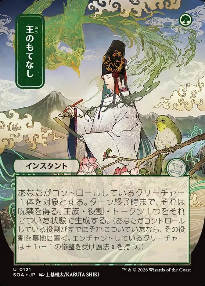 Royal Treatment kaufen - Secrets of Strixhaven Mystical Archive bei TcG Love