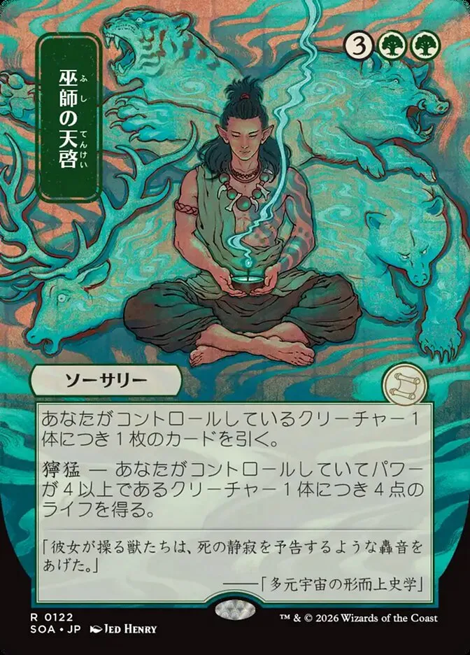 Shamanic Revelation kaufen - Secrets of Strixhaven Mystical Archive bei TcG Love