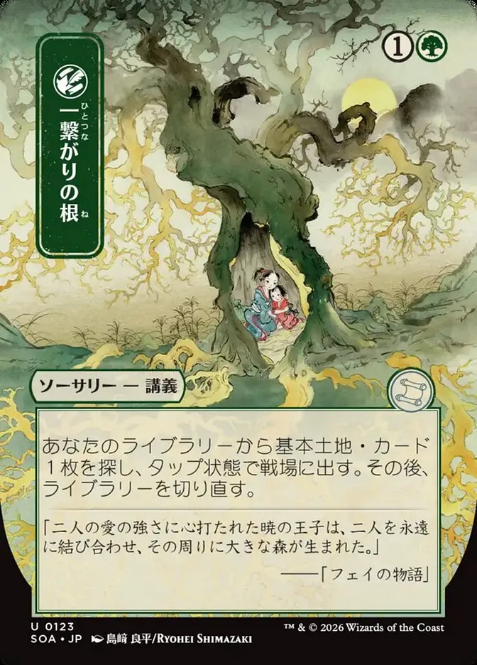 Shared Roots kaufen - Secrets of Strixhaven Mystical Archive bei TcG Love