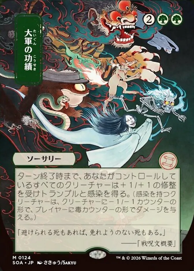 Triumph of the Hordes kaufen - Secrets of Strixhaven Mystical Archive bei TcG Love