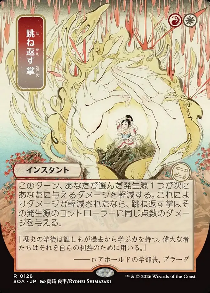 Deflecting Palm kaufen - Secrets of Strixhaven Mystical Archive bei TcG Love