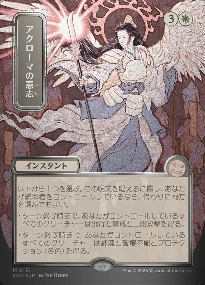 Akroma's Will kaufen - Secrets of Strixhaven Mystical Archive bei TcG Love