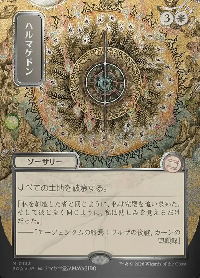 Armageddon kaufen - Secrets of Strixhaven Mystical Archive bei TcG Love
