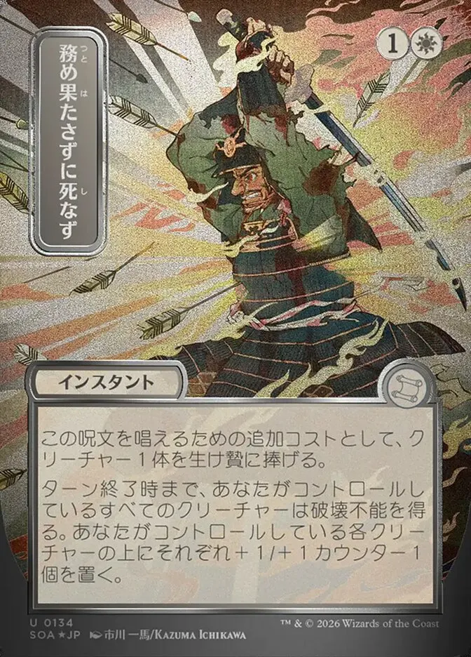 Duty Beyond Death kaufen - Secrets of Strixhaven Mystical Archive bei TcG Love