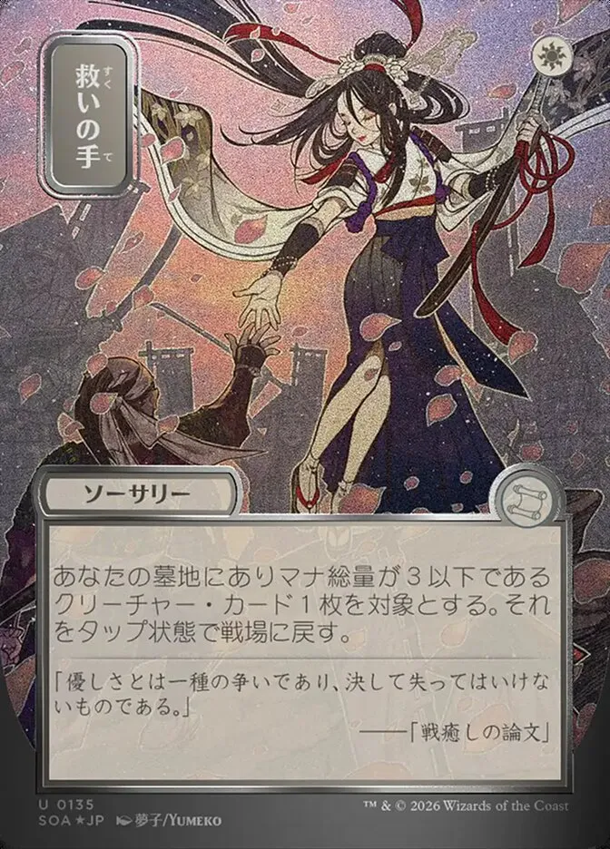 Helping Hand kaufen - Secrets of Strixhaven Mystical Archive bei TcG Love