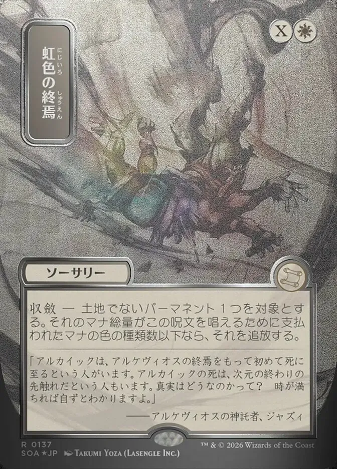Prismatic Ending kaufen - Secrets of Strixhaven Mystical Archive bei TcG Love