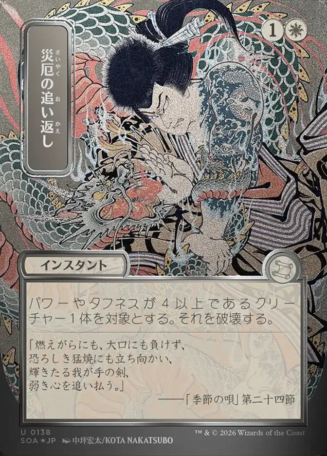 Repel Calamity kaufen - Secrets of Strixhaven Mystical Archive bei TcG Love