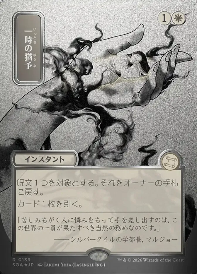 Reprieve kaufen - Secrets of Strixhaven Mystical Archive bei TcG Love
