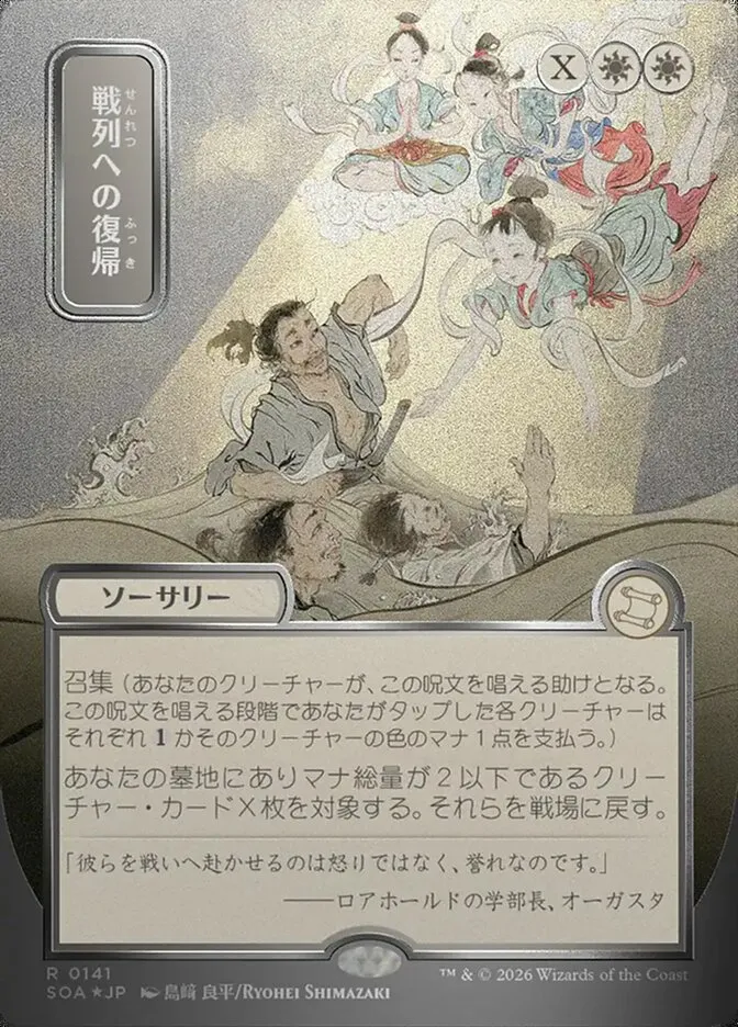 Return to the Ranks kaufen - Secrets of Strixhaven Mystical Archive bei TcG Love