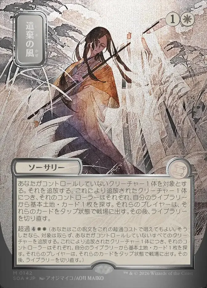 Winds of Abandon kaufen - Secrets of Strixhaven Mystical Archive bei TcG Love