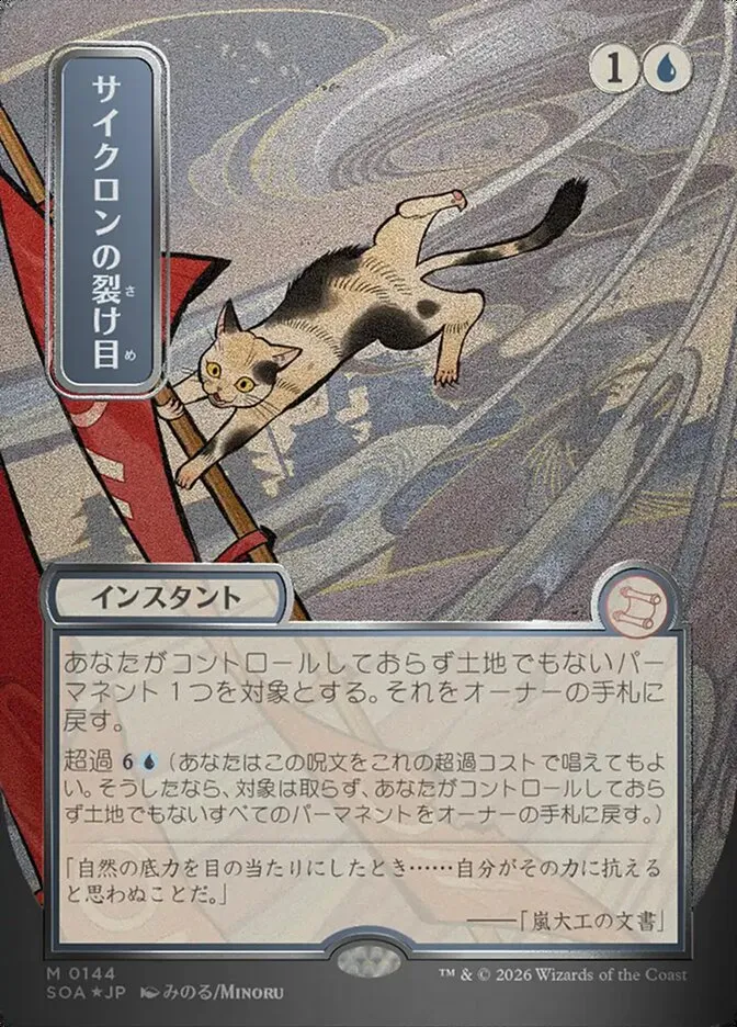 Cyclonic Rift kaufen - Secrets of Strixhaven Mystical Archive bei TcG Love