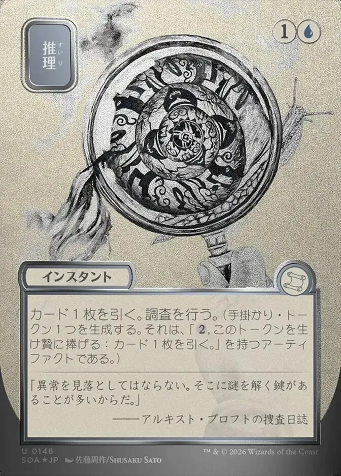 Deduce kaufen - Secrets of Strixhaven Mystical Archive bei TcG Love