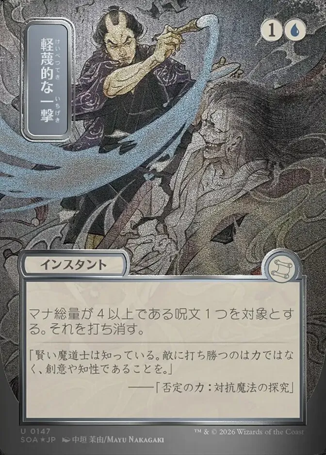 Disdainful Stroke kaufen - Secrets of Strixhaven Mystical Archive bei TcG Love