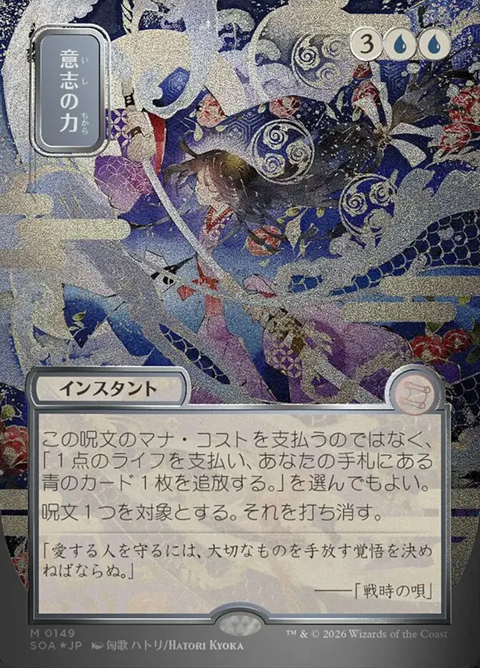 Force of Will kaufen - Secrets of Strixhaven Mystical Archive bei TcG Love