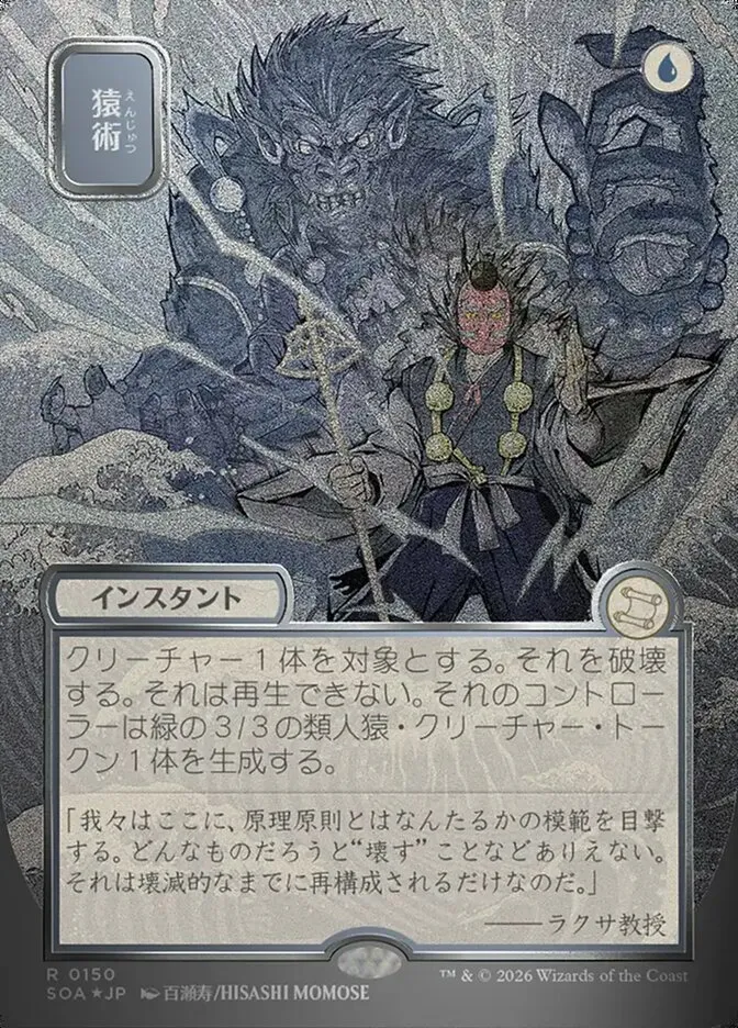 Pongify kaufen - Secrets of Strixhaven Mystical Archive bei TcG Love