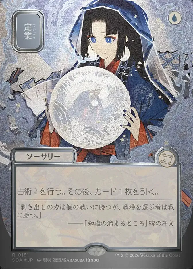 Preordain kaufen - Secrets of Strixhaven Mystical Archive bei TcG Love