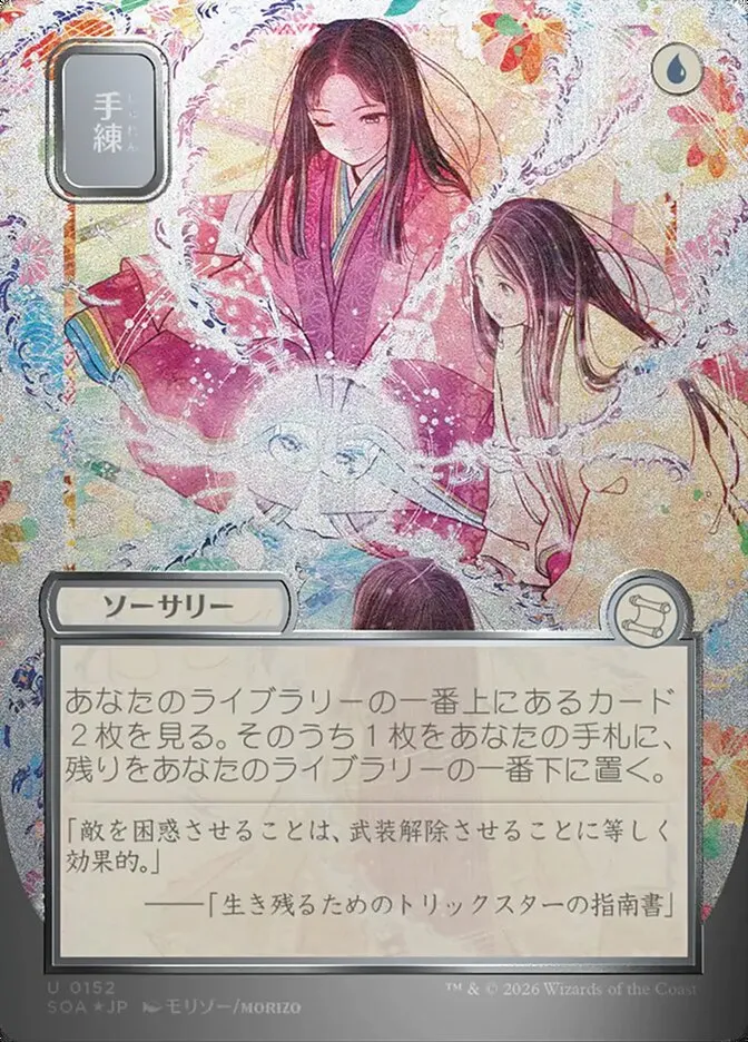 Sleight of Hand kaufen - Secrets of Strixhaven Mystical Archive bei TcG Love