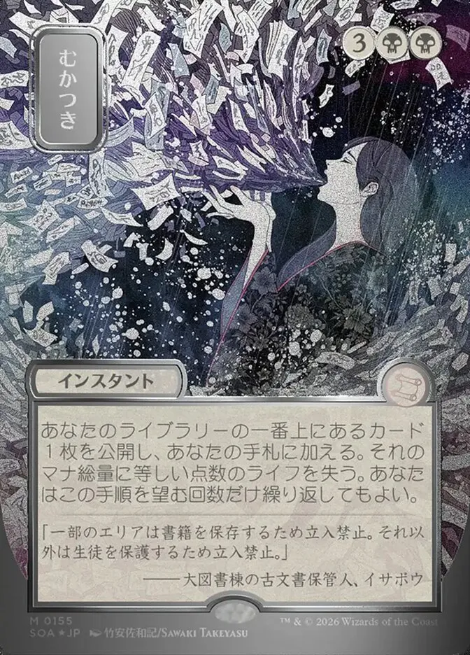 Ad Nauseam kaufen - Secrets of Strixhaven Mystical Archive bei TcG Love