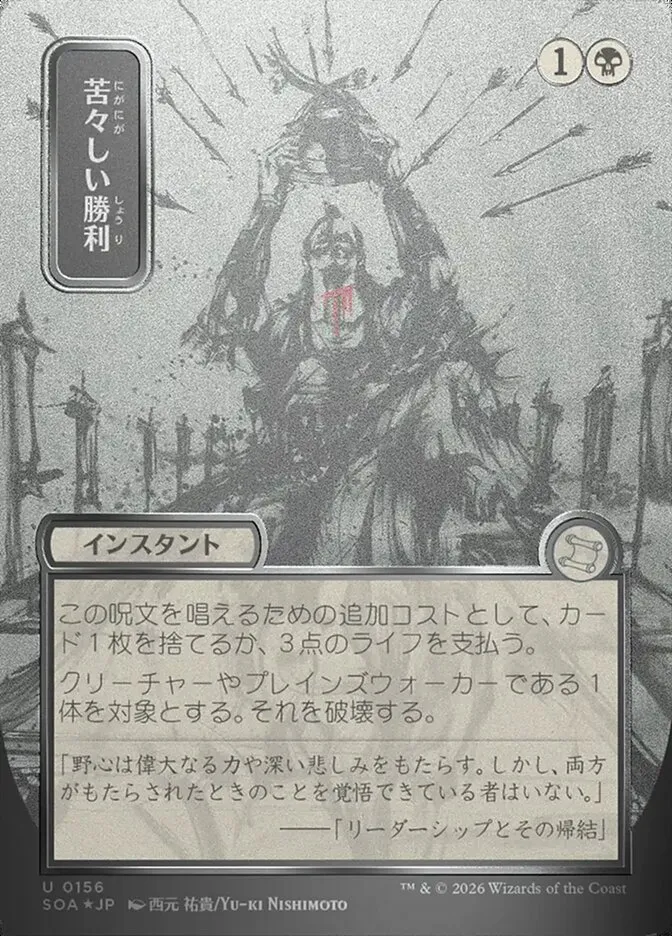 Bitter Triumph kaufen - Secrets of Strixhaven Mystical Archive bei TcG Love
