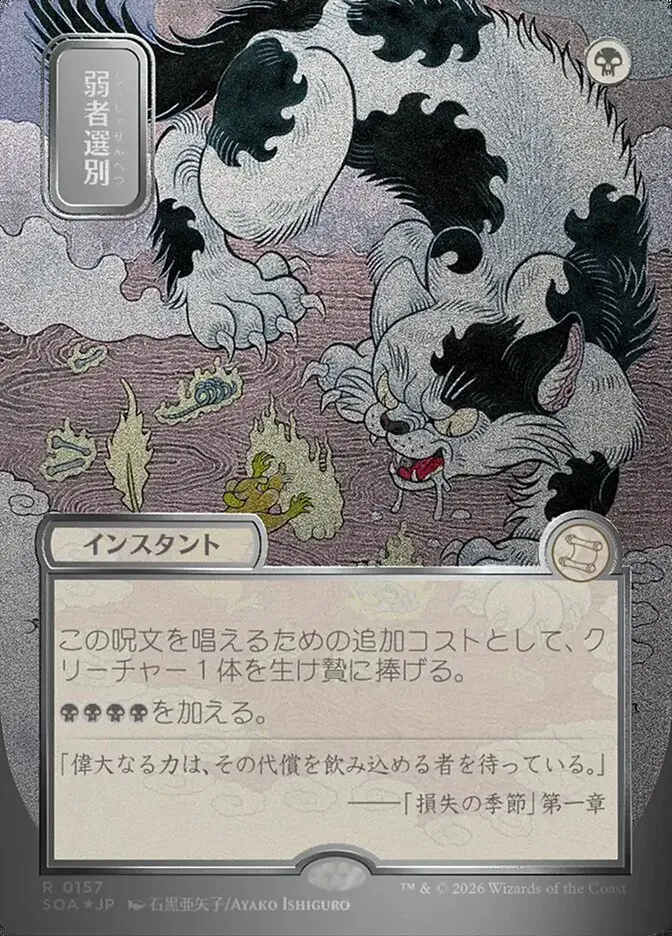 Culling the Weak kaufen - Secrets of Strixhaven Mystical Archive bei TcG Love