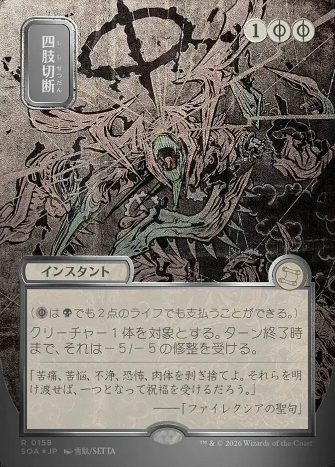 Dismember kaufen - Secrets of Strixhaven Mystical Archive bei TcG Love