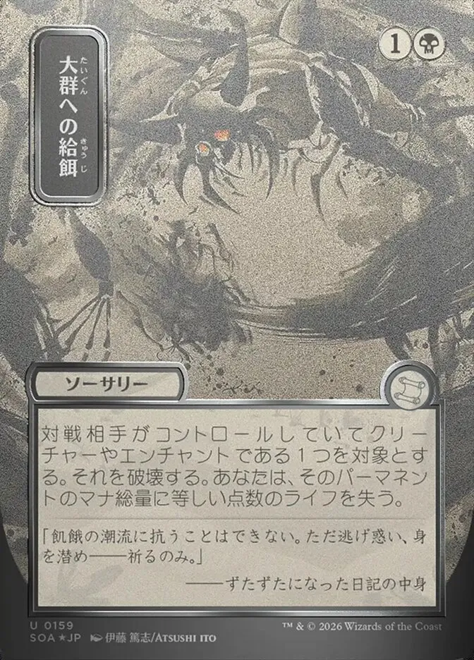 Feed the Swarm kaufen - Secrets of Strixhaven Mystical Archive bei TcG Love