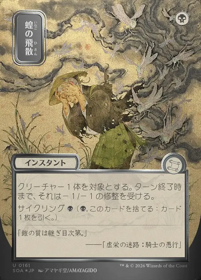 Locust Spray kaufen - Secrets of Strixhaven Mystical Archive bei TcG Love