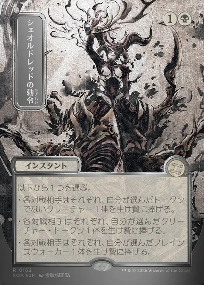 Sheoldred's Edict kaufen - Secrets of Strixhaven Mystical Archive bei TcG Love