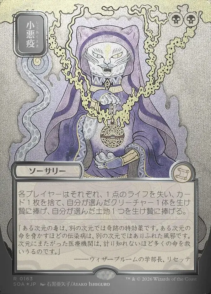 Smallpox kaufen - Secrets of Strixhaven Mystical Archive bei TcG Love