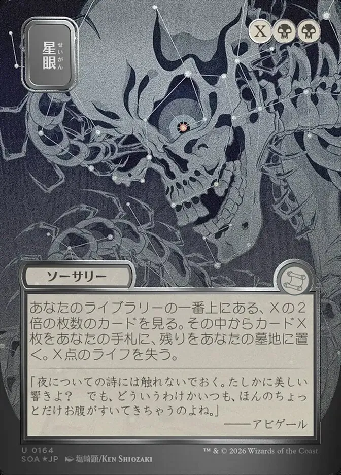 Stargaze kaufen - Secrets of Strixhaven Mystical Archive bei TcG Love