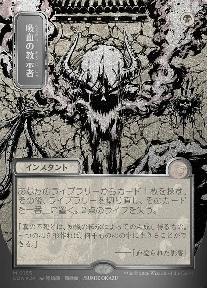 Vampiric Tutor kaufen - Secrets of Strixhaven Mystical Archive bei TcG Love