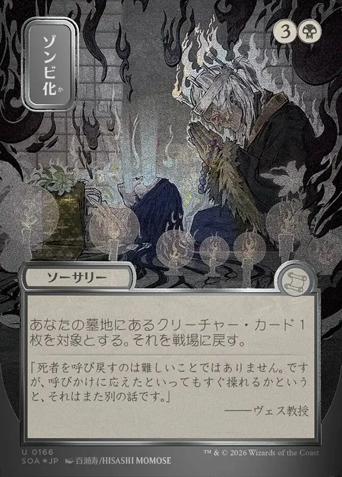 Zombify kaufen - Secrets of Strixhaven Mystical Archive bei TcG Love