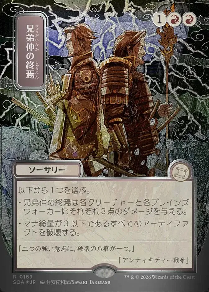 Brotherhood's End kaufen - Secrets of Strixhaven Mystical Archive bei TcG Love