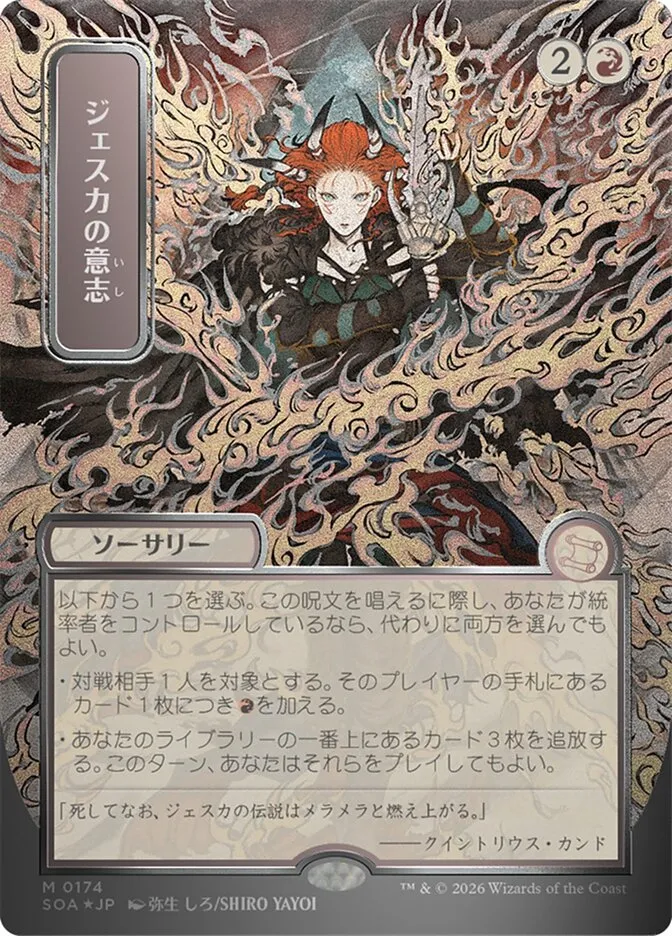 Jeska's Will kaufen - Secrets of Strixhaven Mystical Archive bei TcG Love