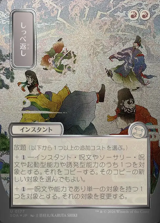 Return the Favor kaufen - Secrets of Strixhaven Mystical Archive bei TcG Love