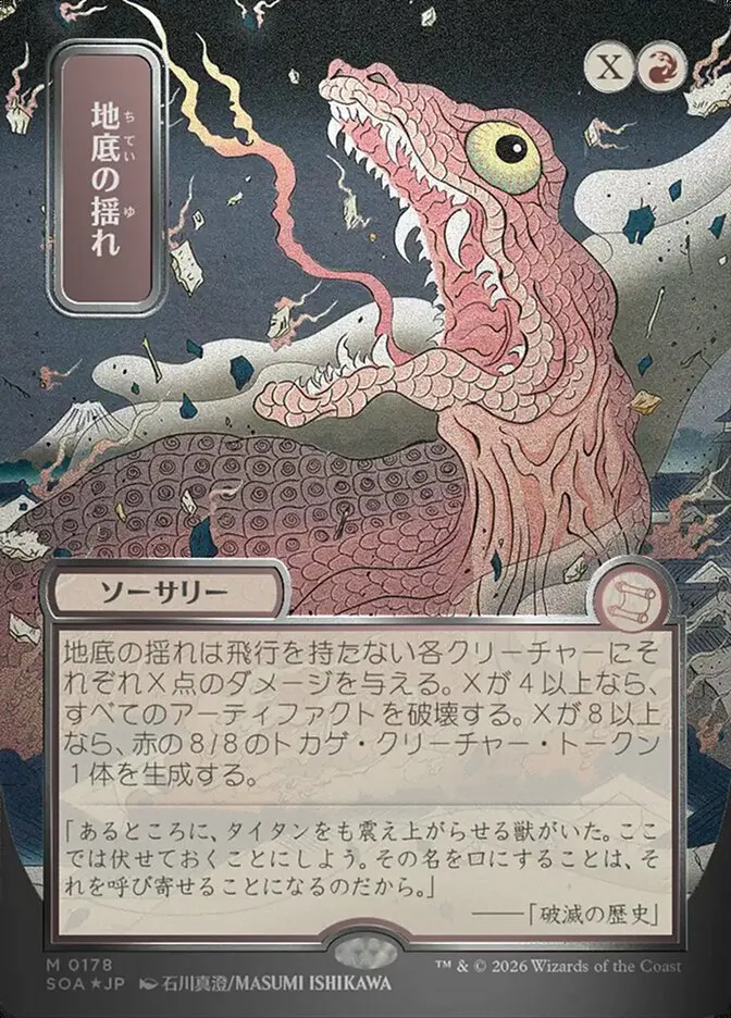 Subterranean Tremors kaufen - Secrets of Strixhaven Mystical Archive bei TcG Love