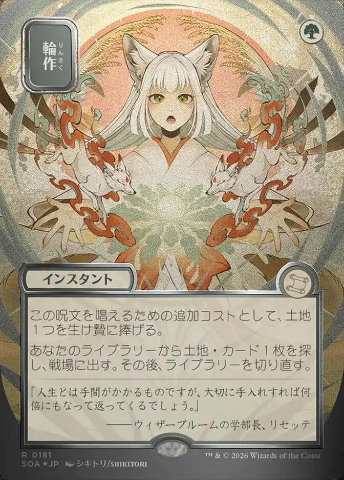 Crop Rotation kaufen - Secrets of Strixhaven Mystical Archive bei TcG Love